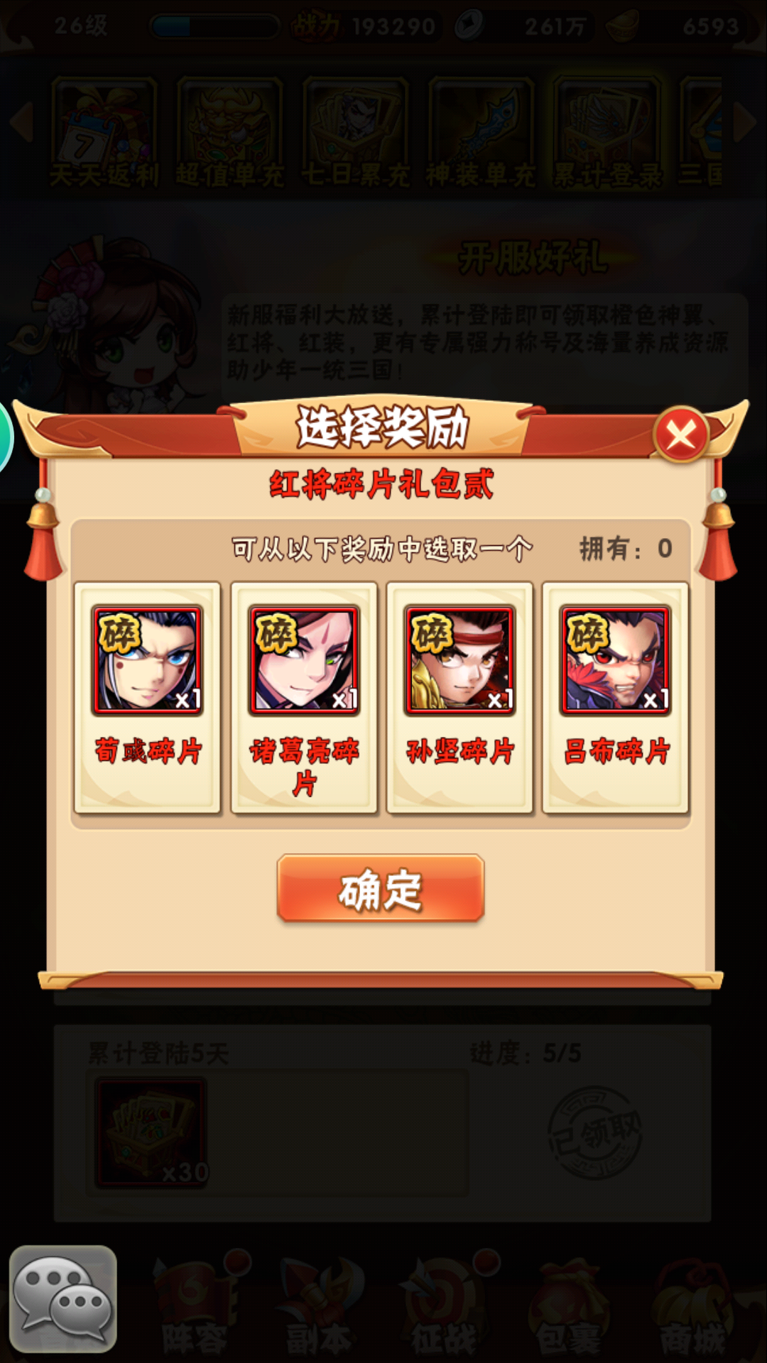 少年三國志孫堅怎么獲得，孫堅獲取攻略截圖