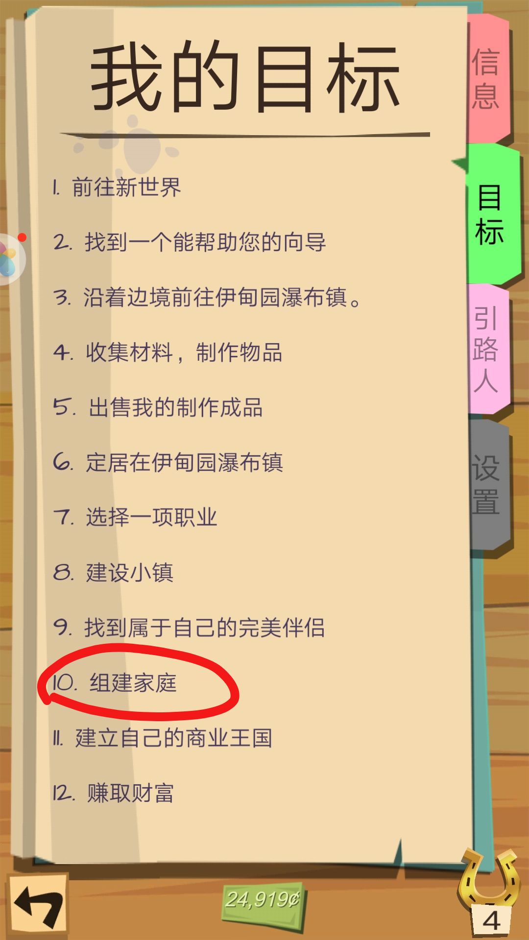 边境之旅怎么组建家庭，组建家庭方法详解截图