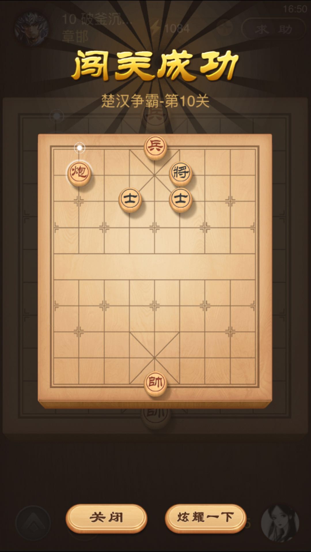 天天象棋楚漢爭霸10關(guān)怎么過圖解法？第10關(guān)攻略！截圖