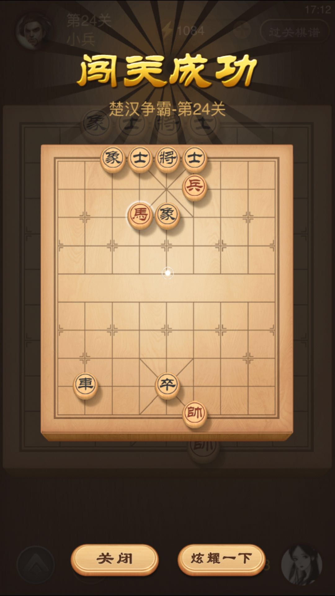 天天象棋楚汉争霸24关怎么过图解法？第24关攻略截图