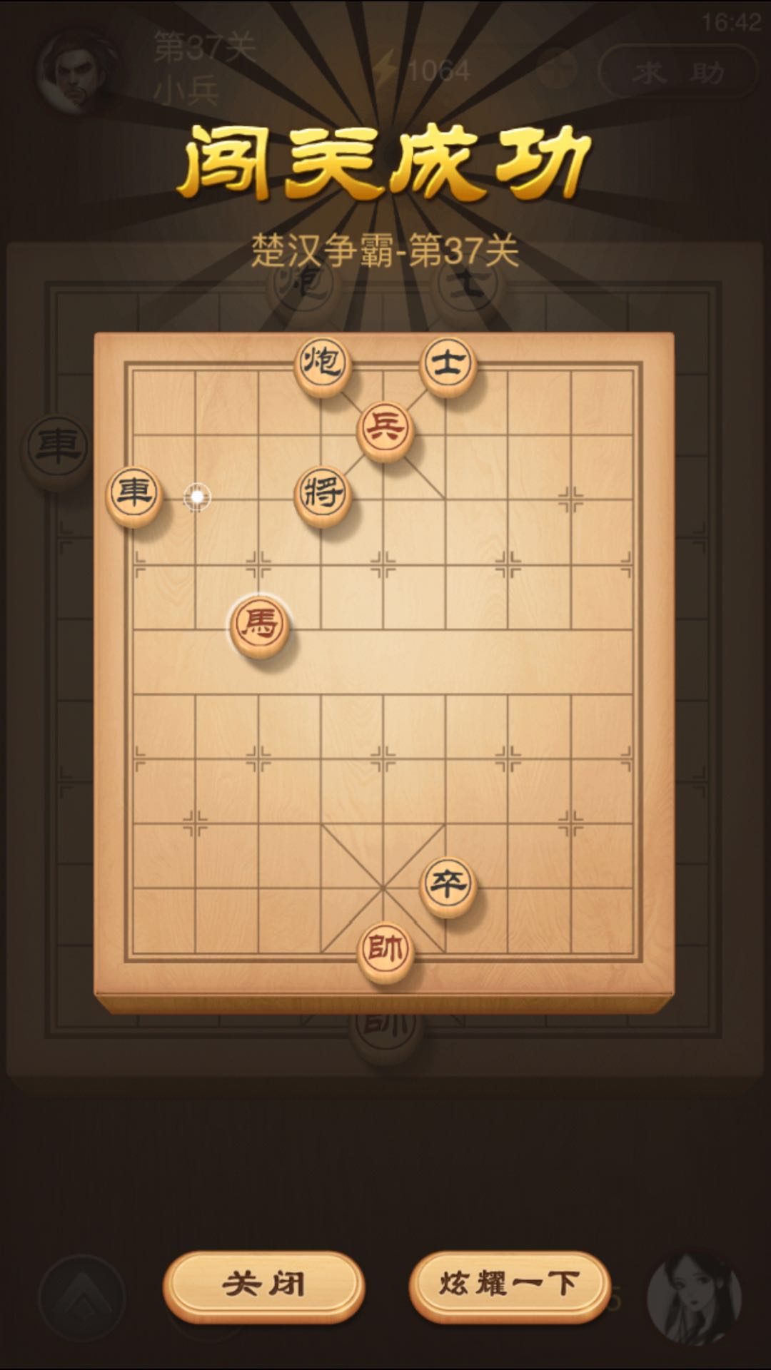 天天象棋楚汉争霸37关怎么过图解法？第37关攻略截图
