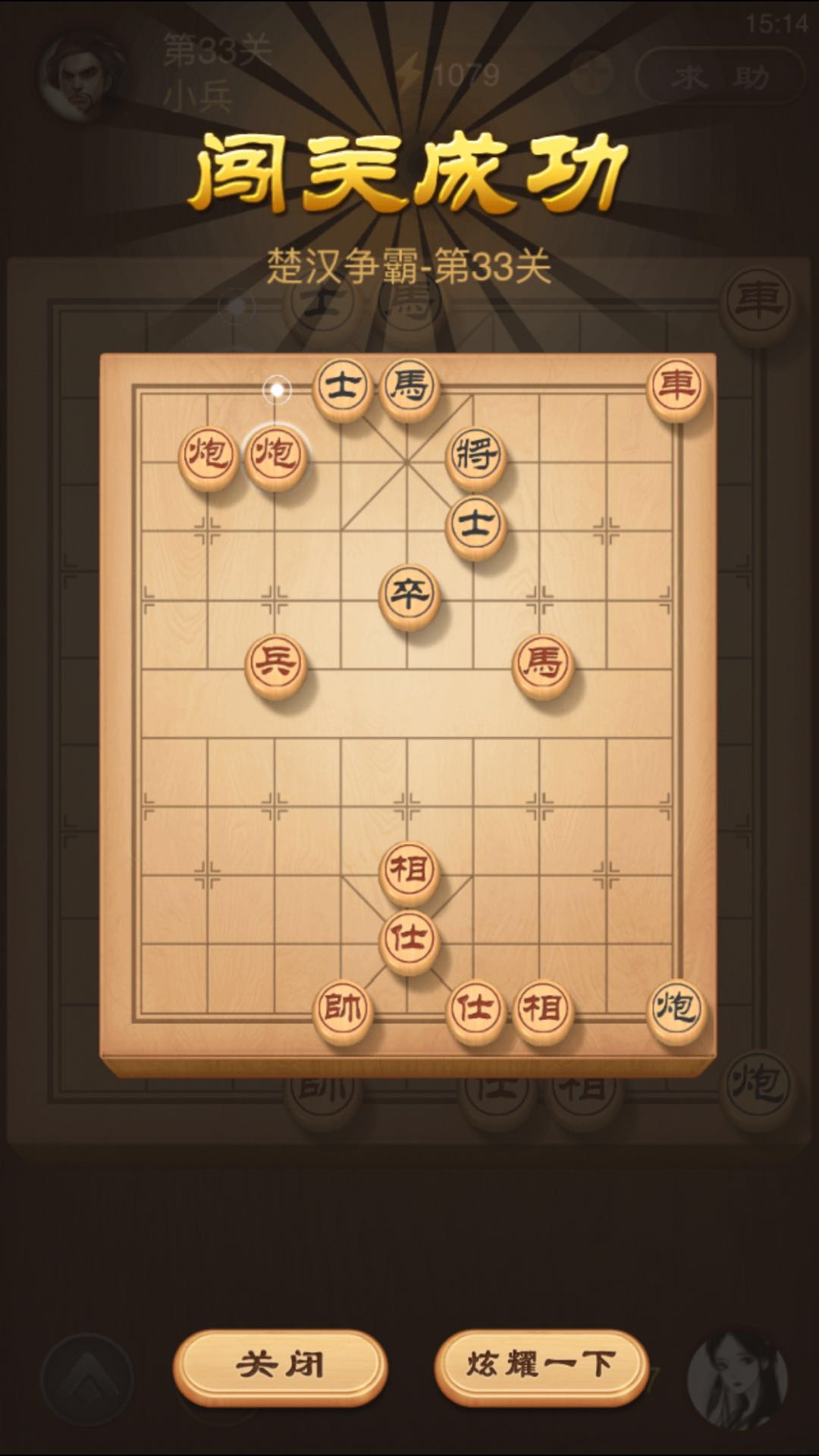 天天象棋楚汉争霸第33关怎么过图解法？第33关攻略。截图
