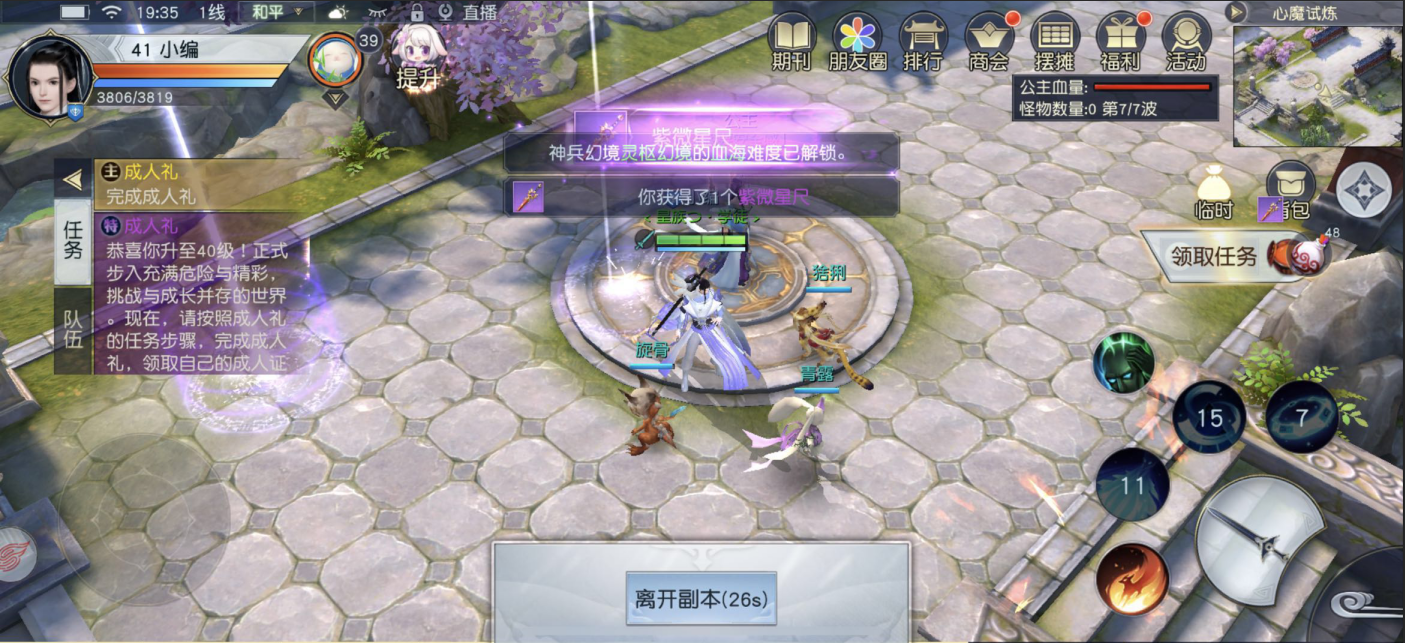 快速升级，手游镇魔曲怎么升40截图