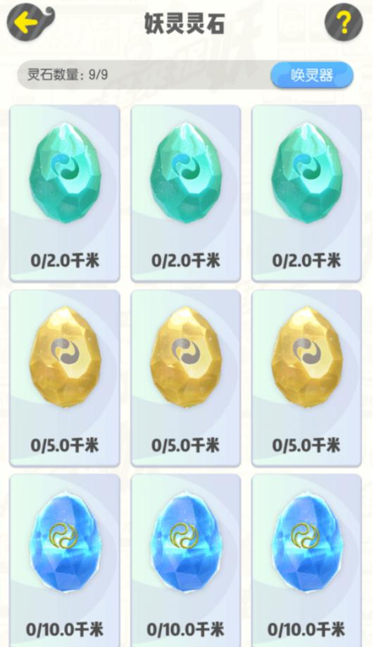 一起來(lái)捉妖藍(lán)色靈石如何獲得？10千米靈石獲取方法截圖