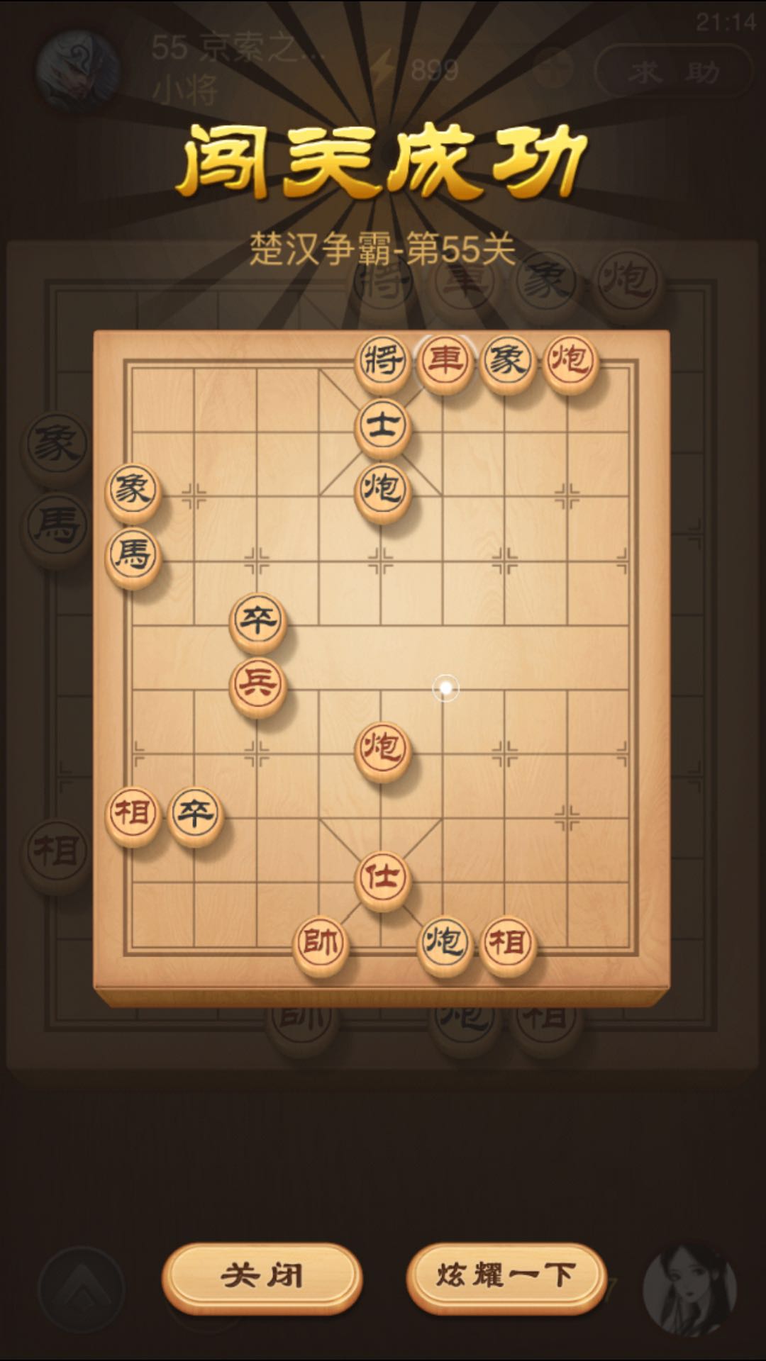 天天象棋楚汉争霸55关怎么过图解法？第55关攻略截图