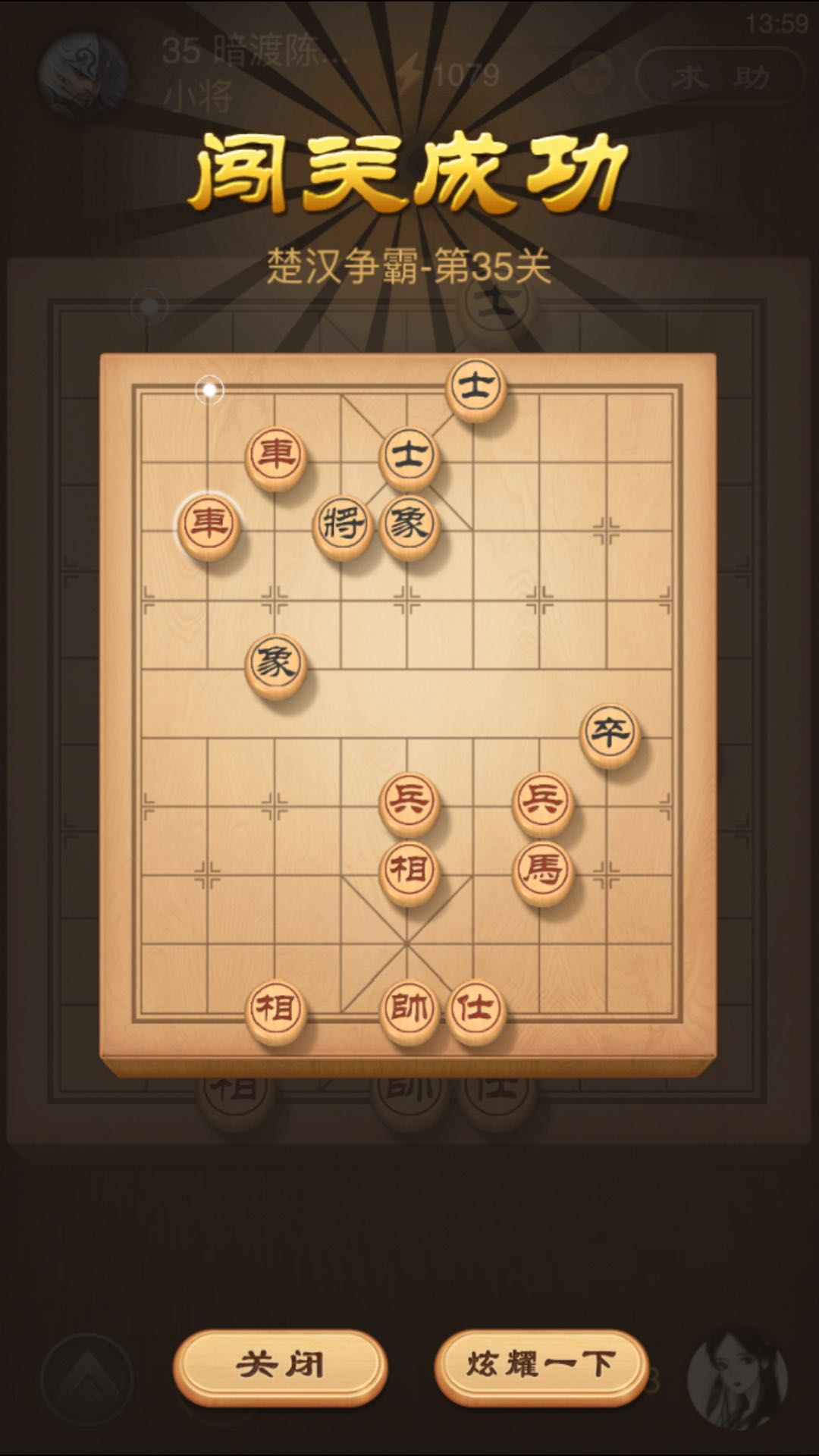 天天象棋楚汉争霸35关怎么过图解法？第35关攻略截图