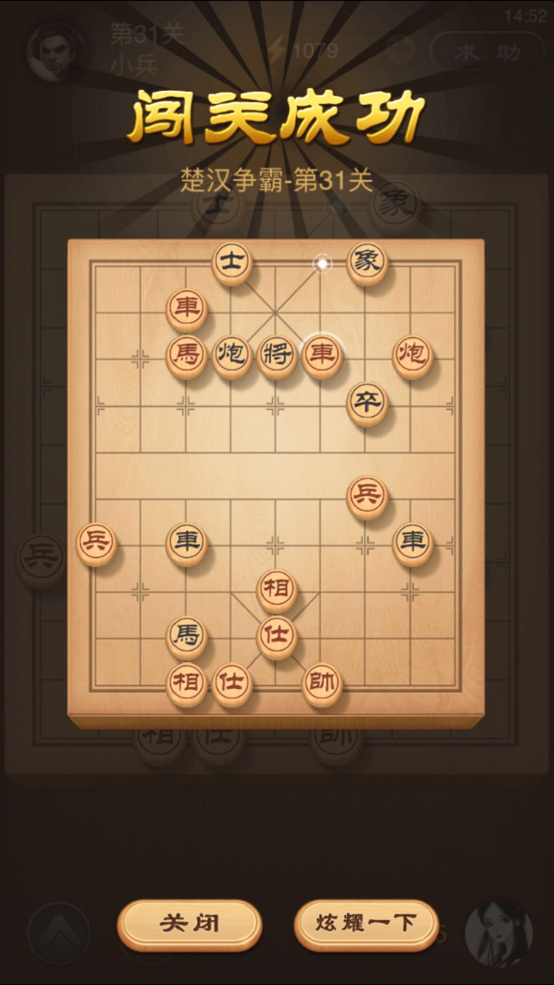 天天象棋楚汉争霸第31关怎么过图解法？图解31关攻略。截图