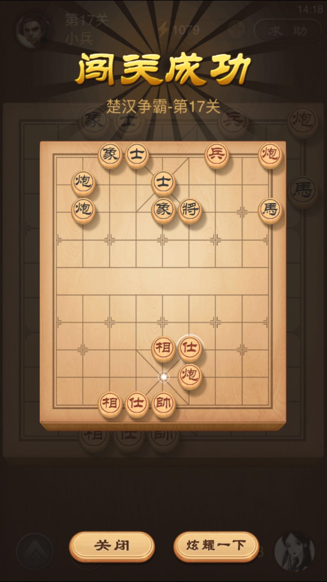 天天象棋楚漢爭霸第17關(guān)怎么過圖解法？第17關(guān)攻略！截圖