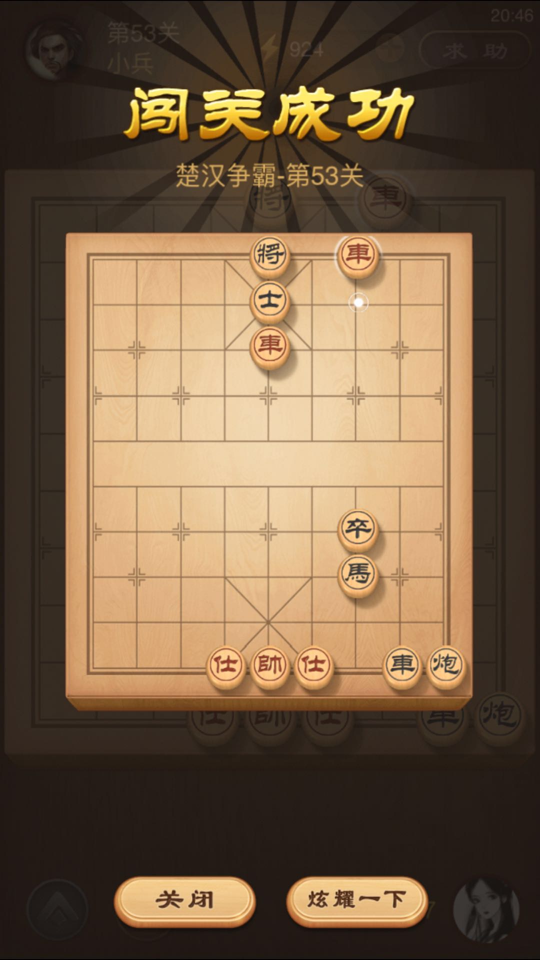 天天象棋楚漢爭霸53關(guān)怎么過圖解法？第53關(guān)攻略！截圖