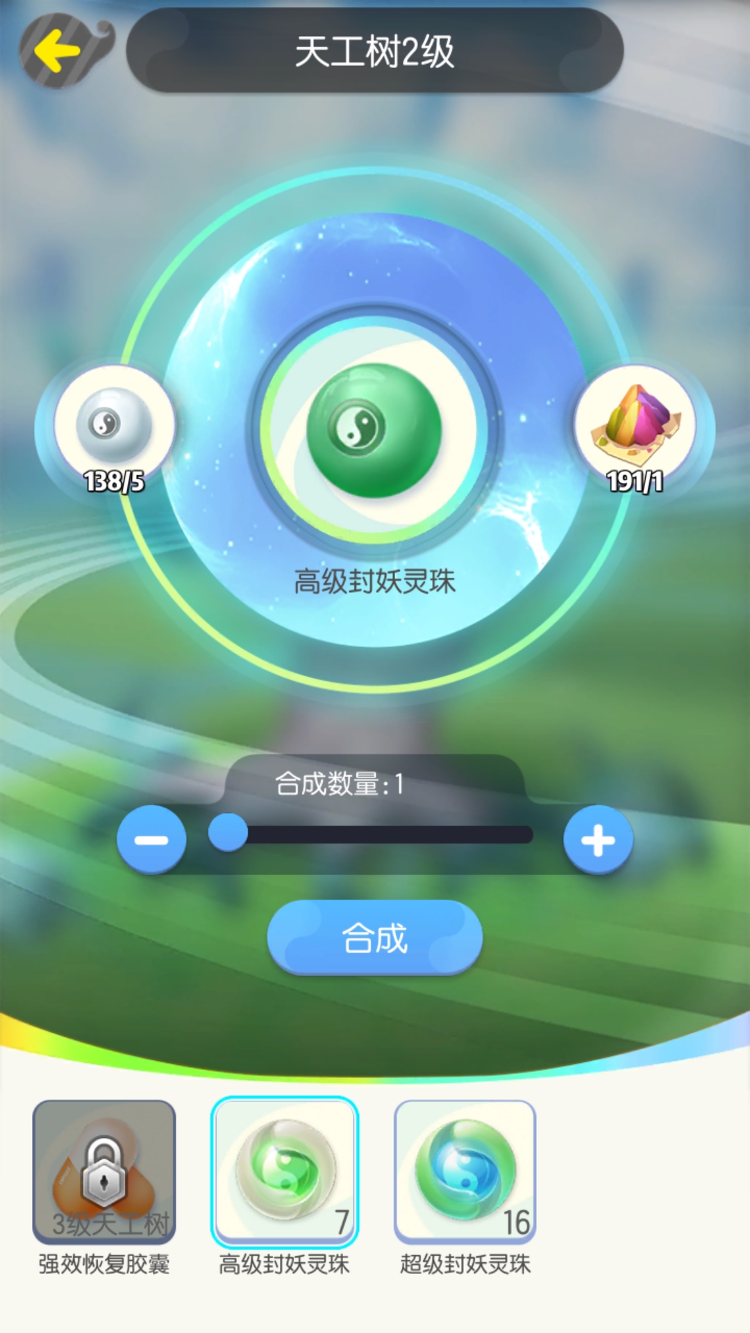 一起来捉妖如何获得魂珠？封妖灵珠获取方法截图