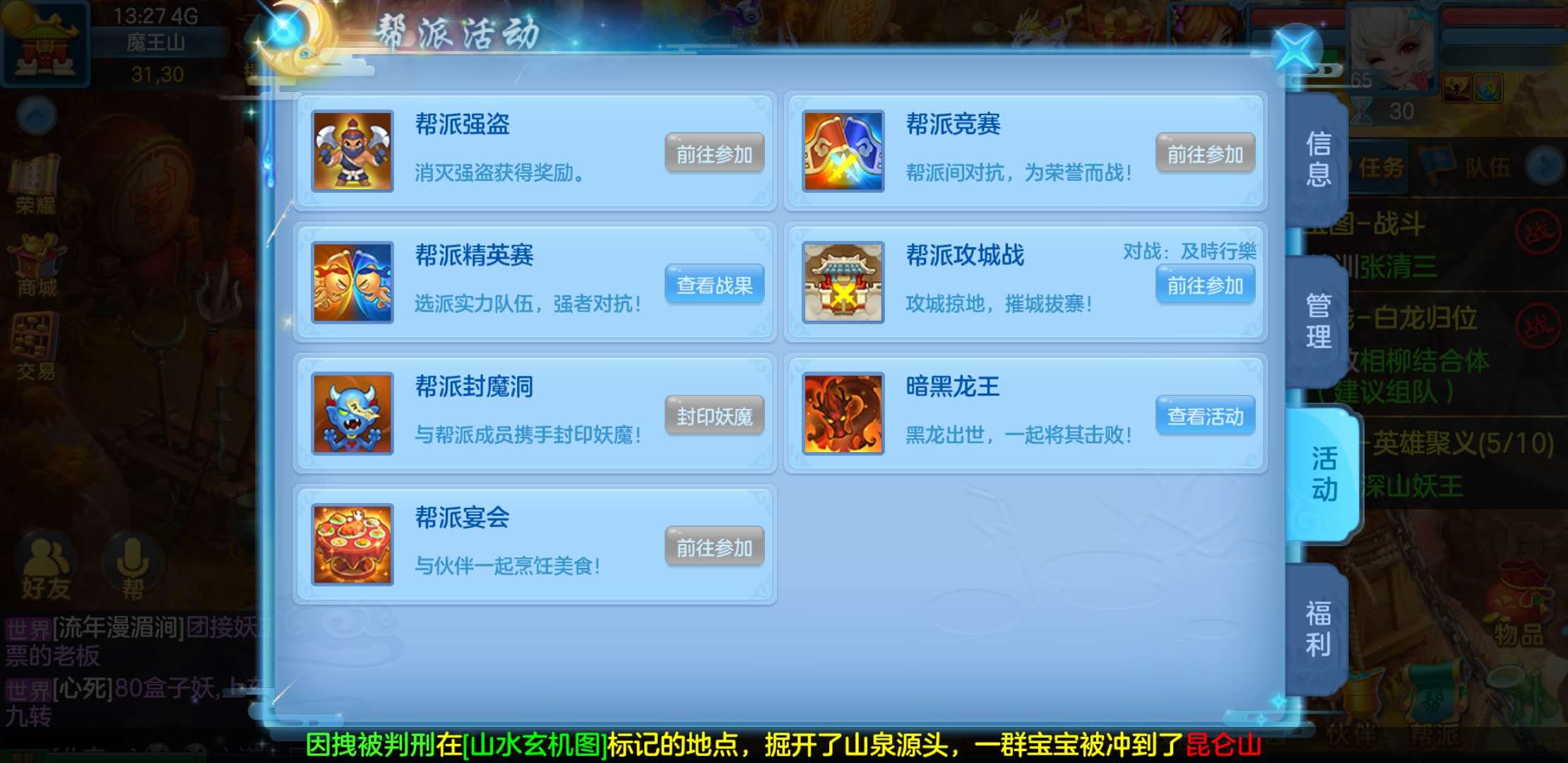 神武3手游：幫貢得獲取方法，怎么得幫貢截圖