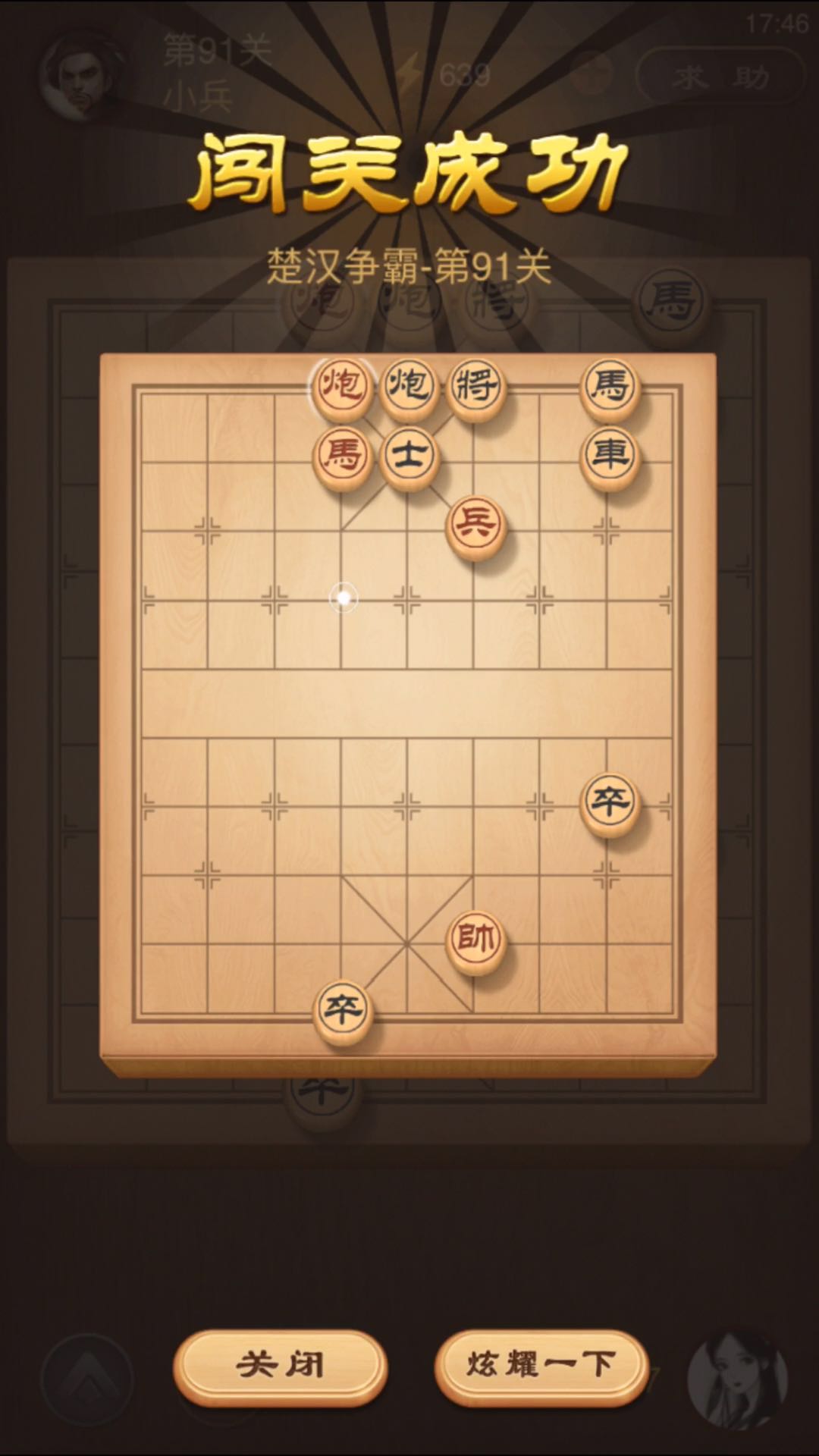 天天象棋楚汉争霸91关怎么过图解法？第91关攻略截图