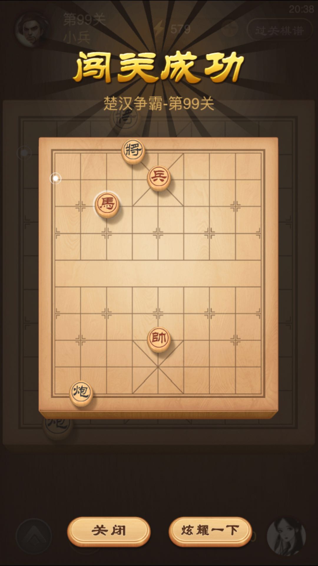 天天象棋楚漢爭(zhēng)霸第99關(guān)怎么過(guò)圖解法？第99關(guān)攻略截圖