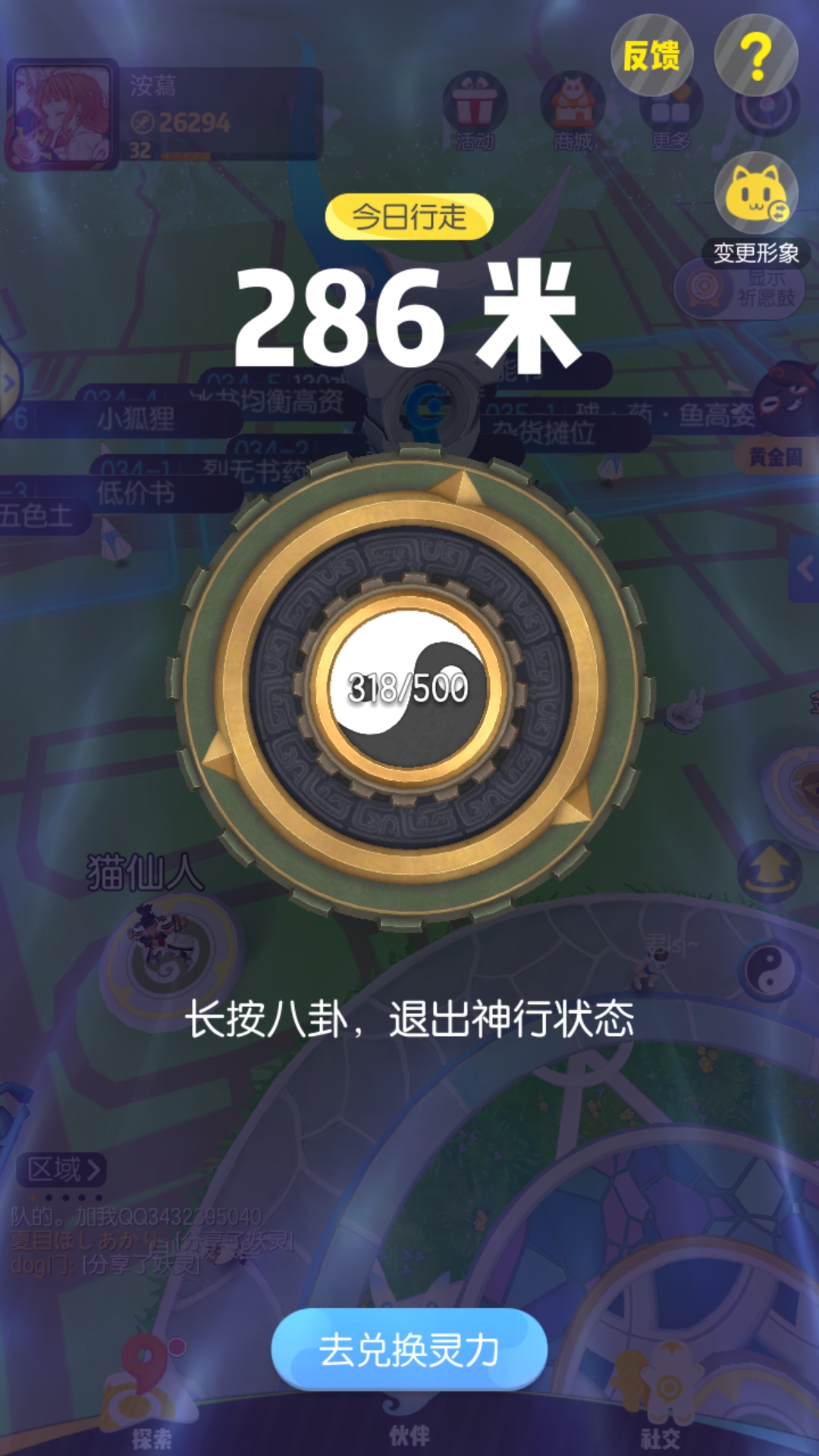 一起來(lái)捉妖該怎么開飛機(jī)？虛擬行走攻略截圖