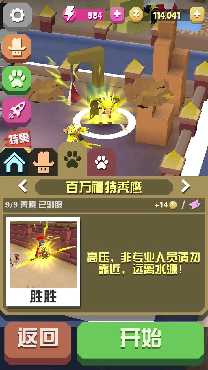 瘋狂動物園百萬福特鷹怎么捕捉到？瀕危動物的捕捉方法截圖