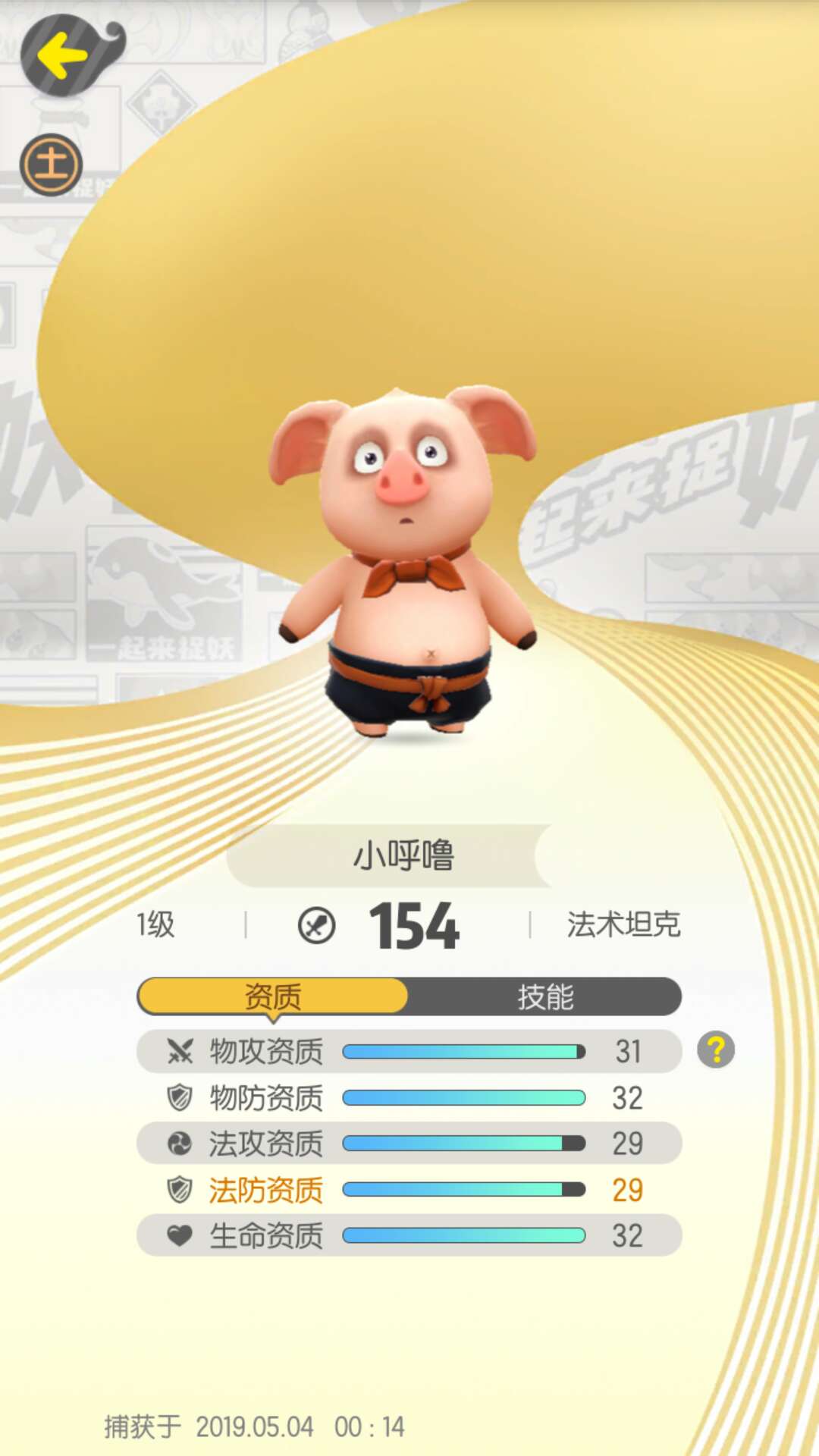 一起來捉妖小呼嚕怎么樣？這個(gè)單挑王不簡(jiǎn)單截圖