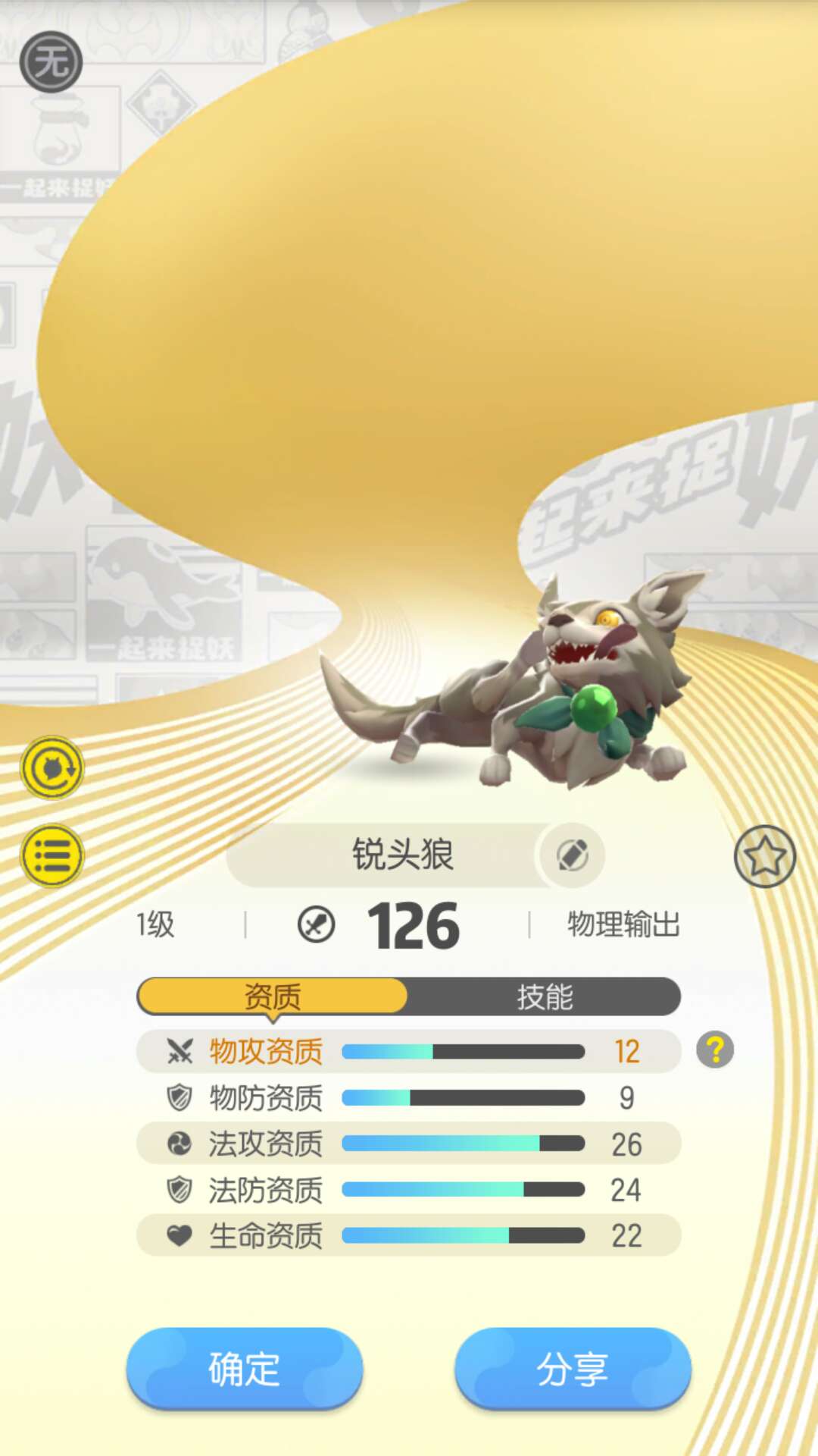 妖靈進(jìn)化，一起來捉妖單身汪怎么覺醒截圖
