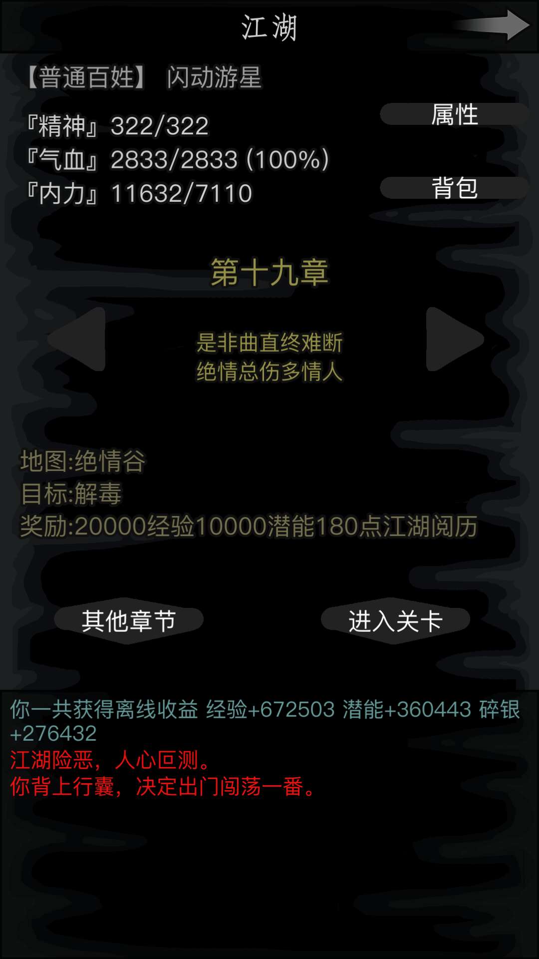 最毒婦人心，放置江湖19章怎么過鱷魚潭截圖
