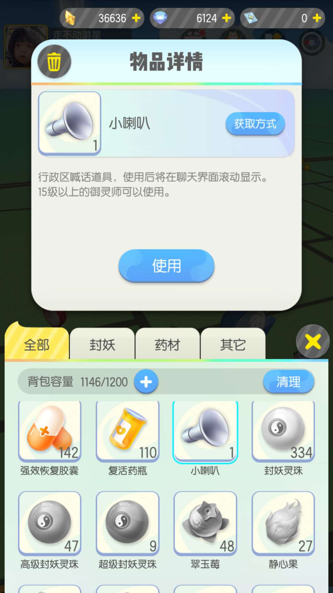 公頻廣播，一起來捉妖小喇叭怎么用截圖