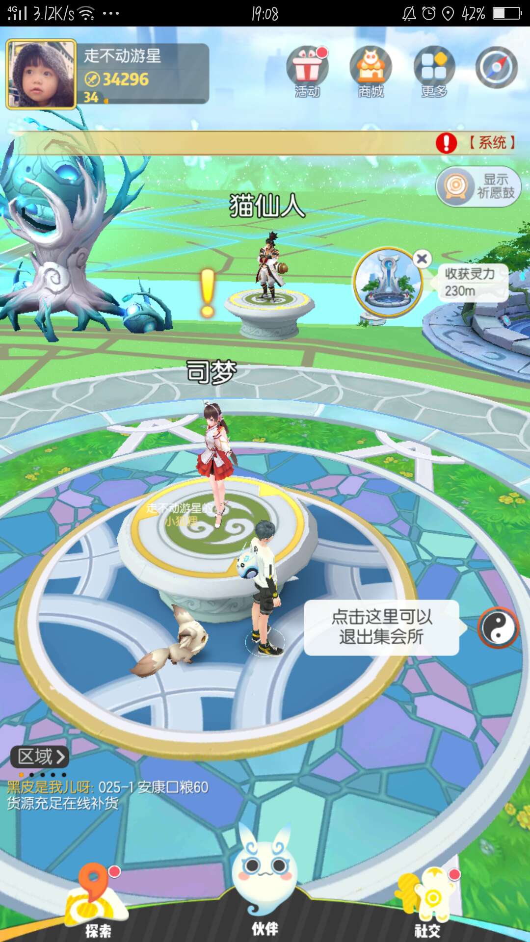 一起来捉妖司梦任务怎么做？组队玩法解说截图