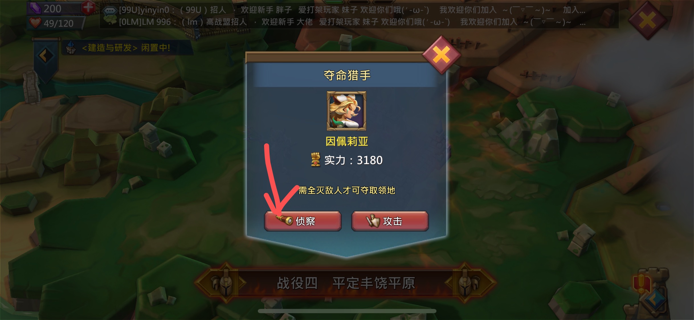 新手必學(xué)之王國紀(jì)元偵查后怎么看敵軍情況截圖