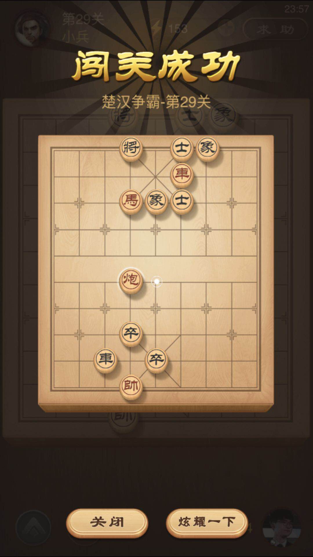 車馬炮威力大 天天象棋楚漢爭霸第29關(guān)怎么過圖解法截圖