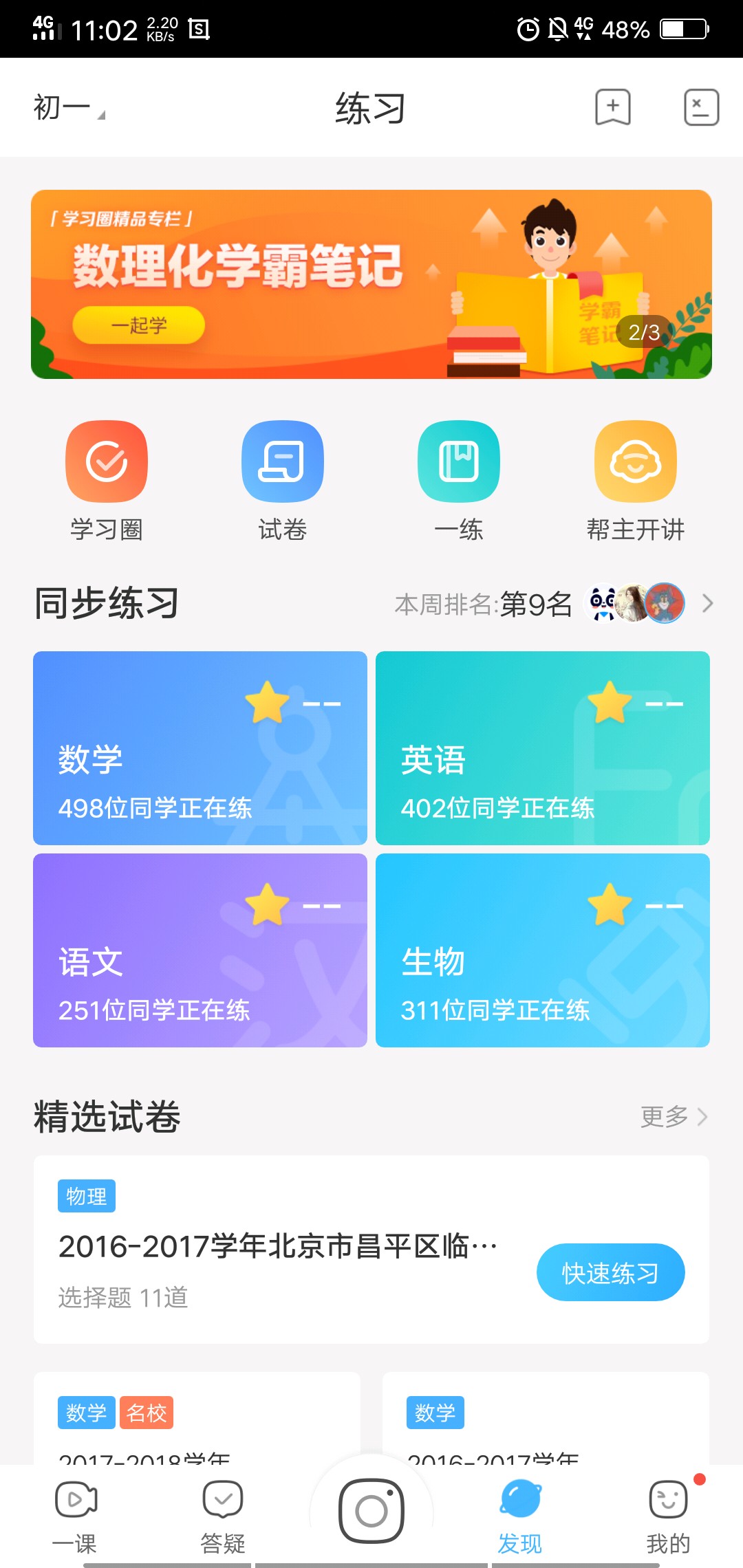 作业帮怎么找语文试卷:揭秘语文试卷在哪里才能看到截图