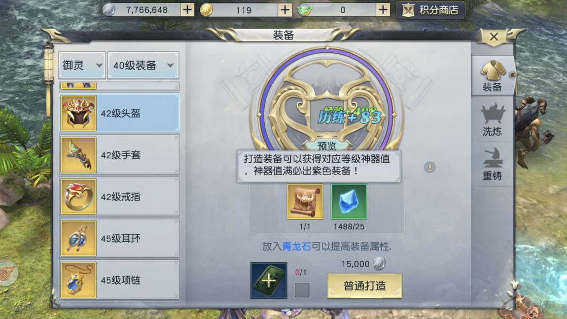 极品装备获得技巧，手游镇魔曲怎么打造紫装备截图