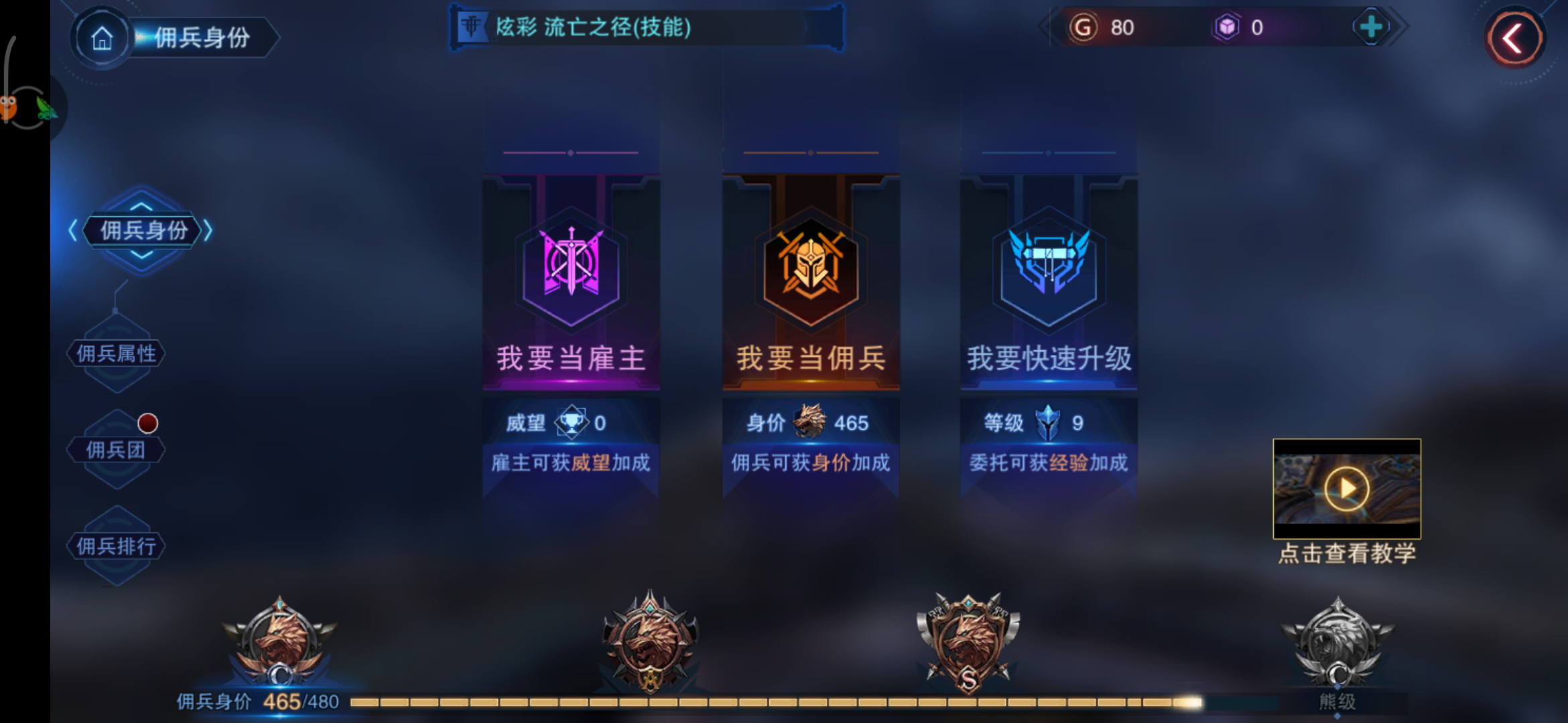 自由之戰(zhàn)2雇傭系統(tǒng)怎么玩？全方面操作教學(xué)截圖
