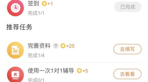 作业帮中的帮帮币怎么获得？获取和使用方法介绍截图