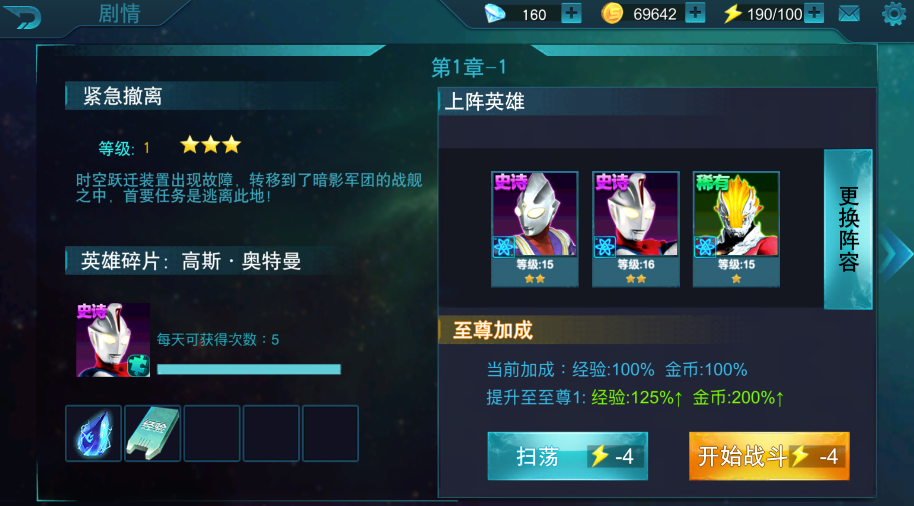 奧特曼傳奇英雄1關(guān)怎么過？快來看看吧。截圖