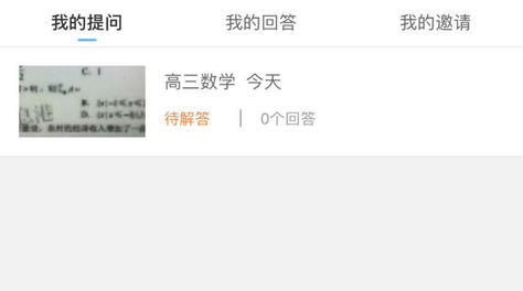 作业帮作业问答怎么提问题？教你在线问学霸！截图