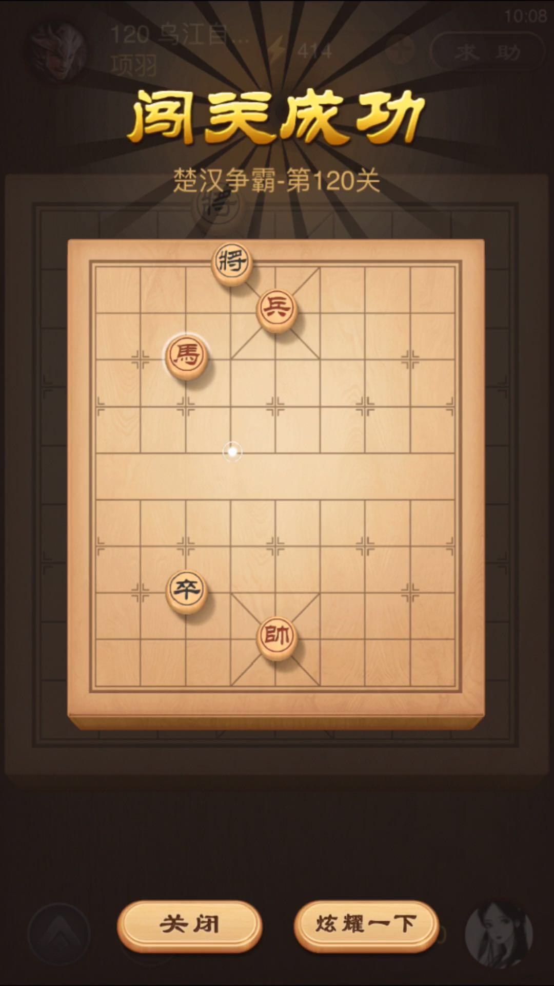 天天象棋楚汉争霸120关怎么过图解法？第120关攻略截图