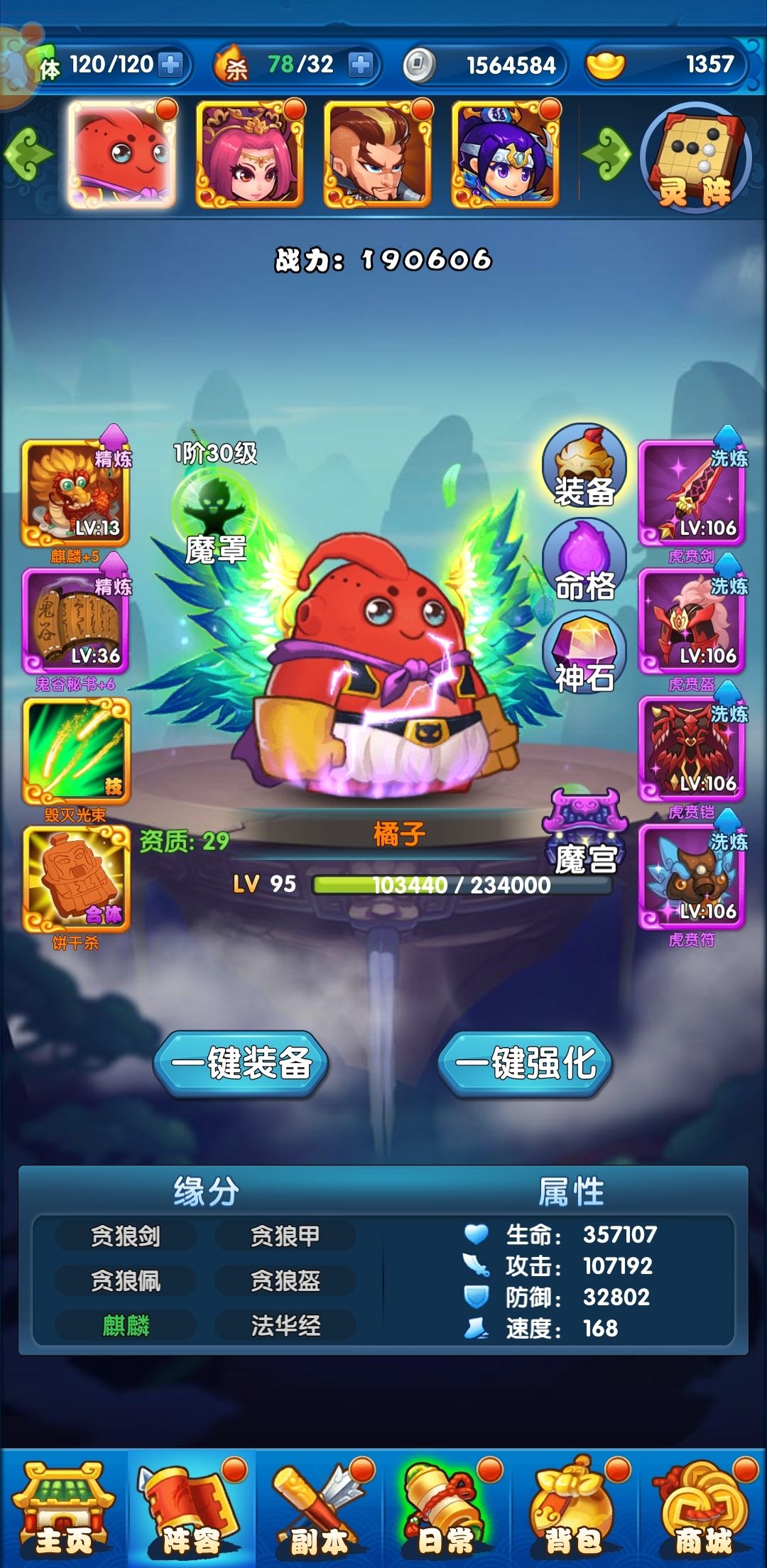 你不知道的秘密之作妖计最强之矛命格怎么合成截图
