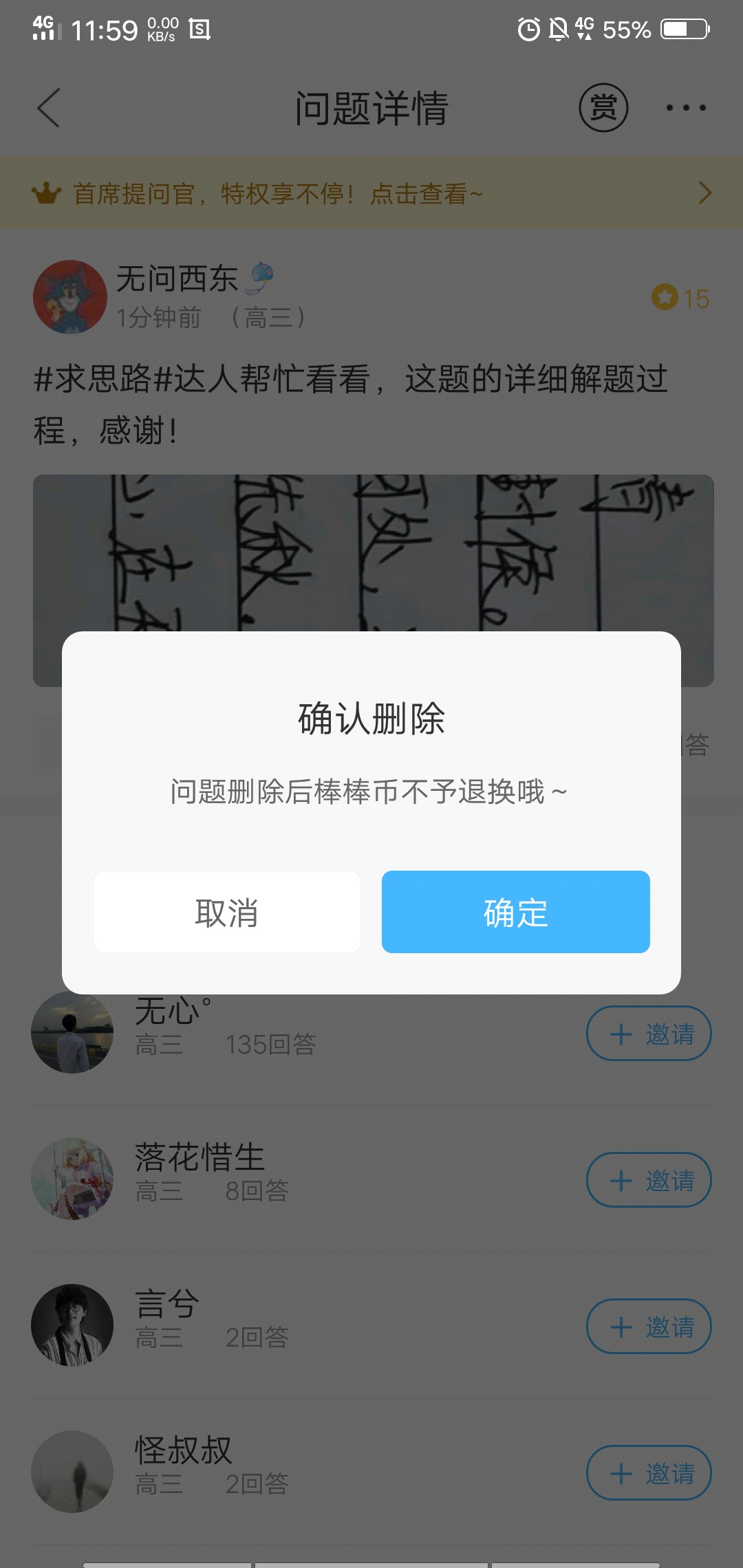 作业帮自己发的帖子怎么删掉:删帖子的两种路径截图