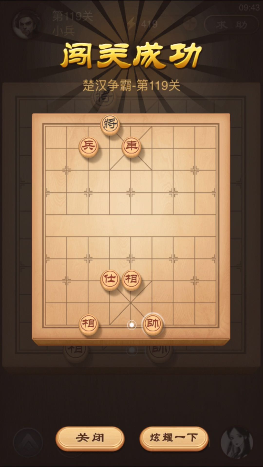 天天象棋楚漢爭霸119關(guān)怎么過圖解法？第119關(guān)攻略！截圖