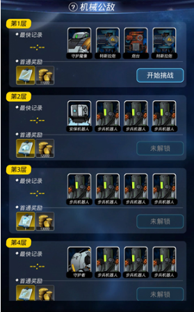 跨越星弧星環(huán)杯機(jī)械公敵怎么打，星環(huán)杯第三關(guān)攻略截圖