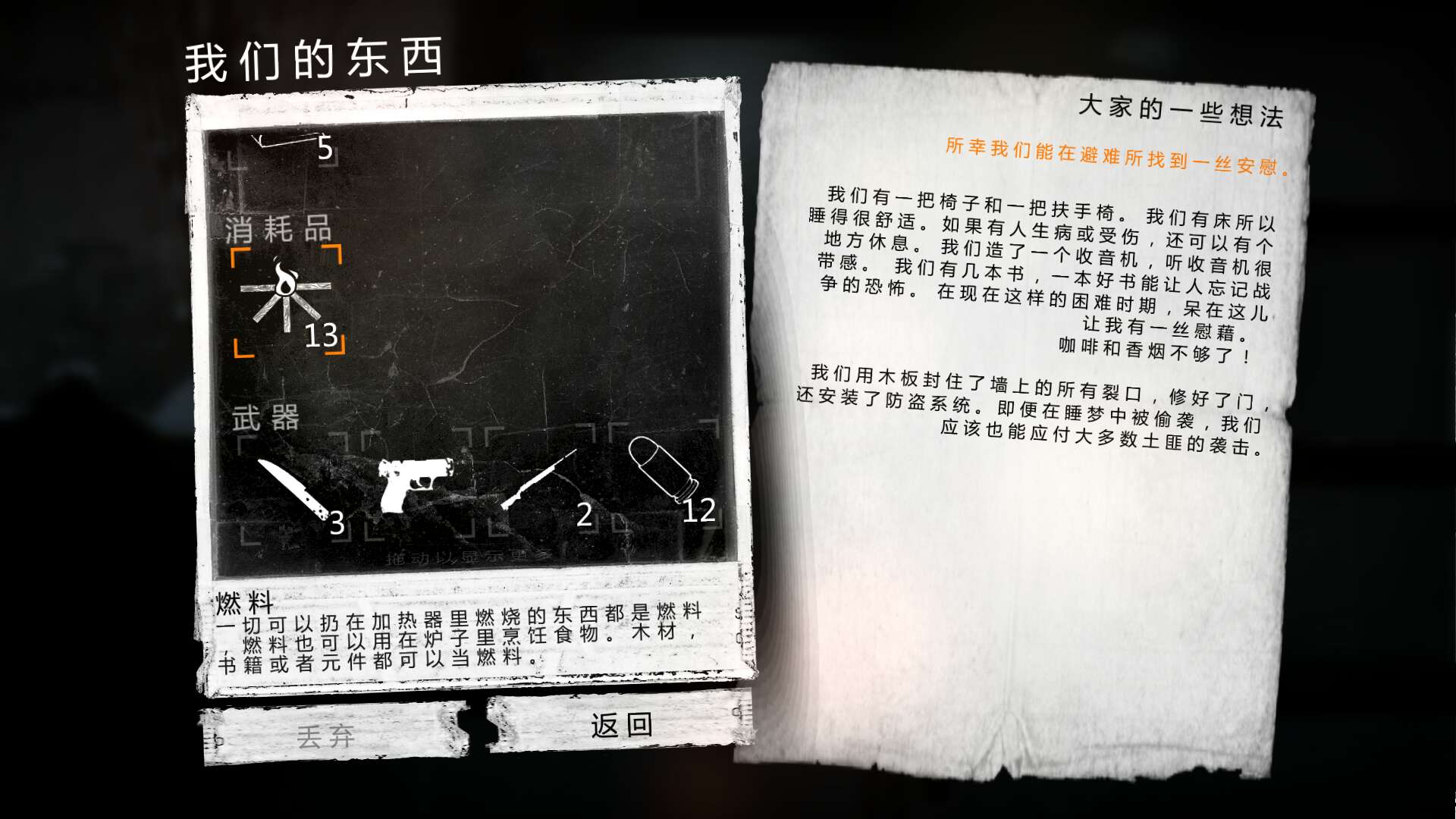 度過冬季，這是我的戰(zhàn)爭柴火怎么加截圖