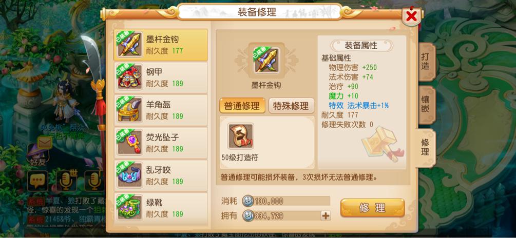 神兵再現(xiàn)，夢幻西游手游怎么修理裝備截圖