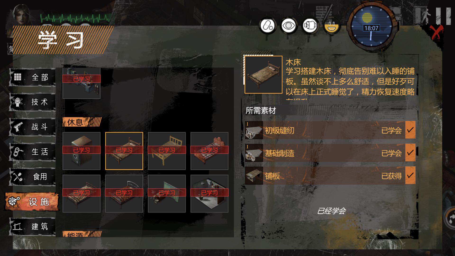 末日方舟怎么睡眠加的多？睡得好起得早截圖