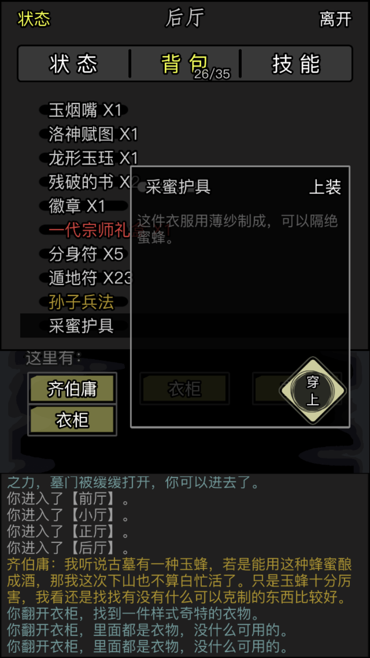 放置江湖28章怎么采蜜，快速把蜂蜜交给齐伯庸的技巧截图