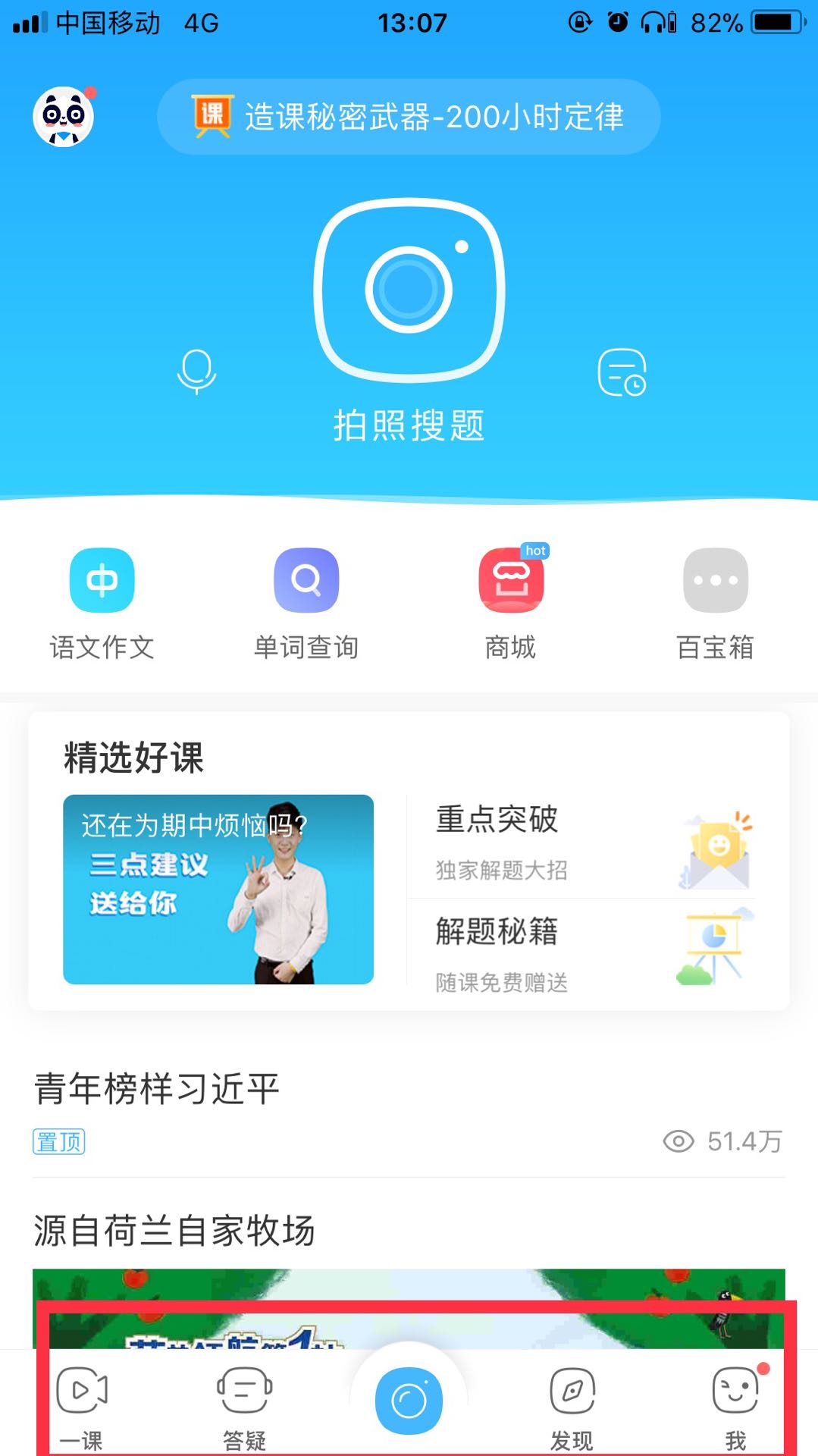 作业帮怎么照相提问？快速找到答案看这里截图