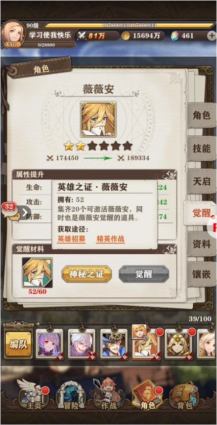苍之纪元怎么提高星级 这里告诉你答案截图