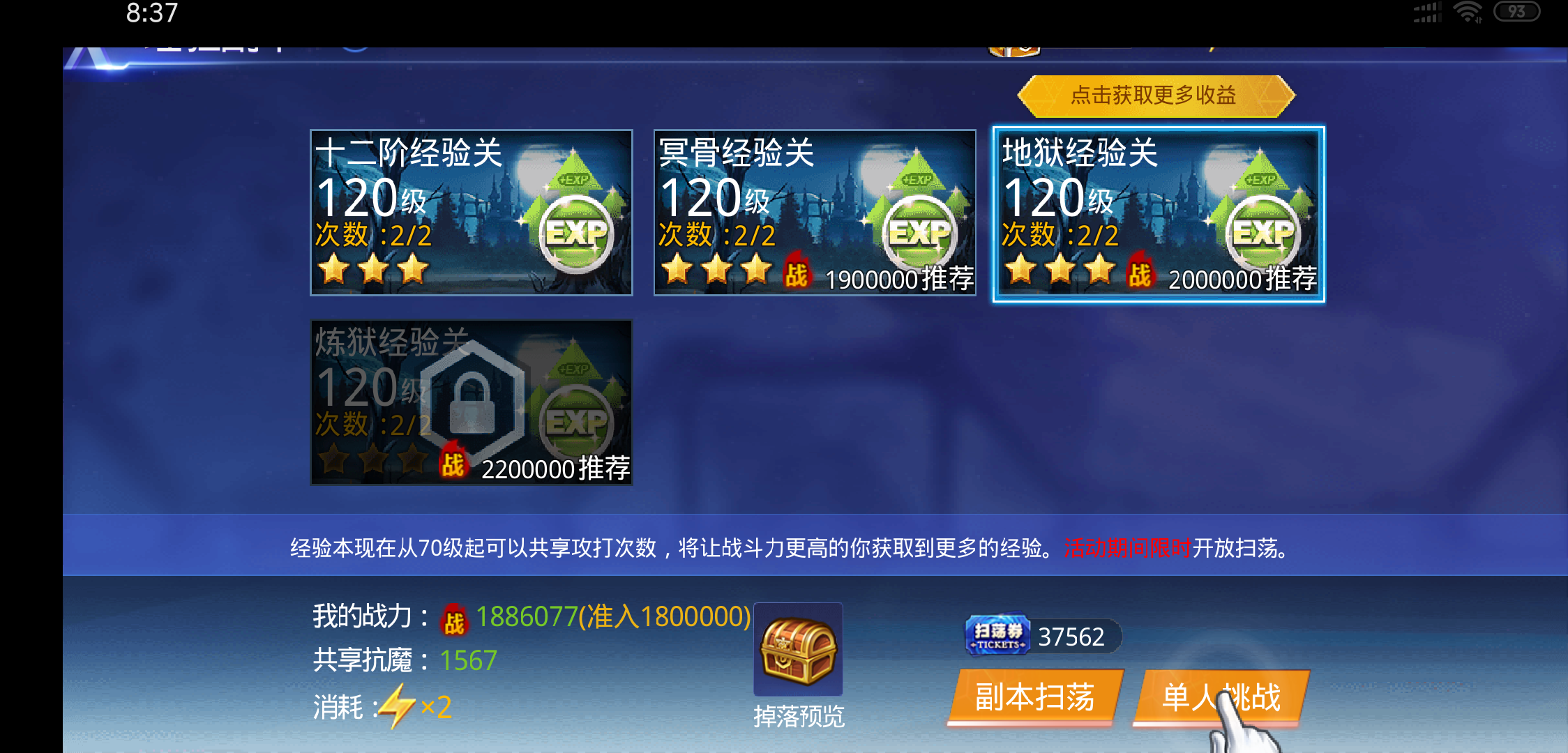 光速刷级，天天炫斗100级之后经验怎么获得截图