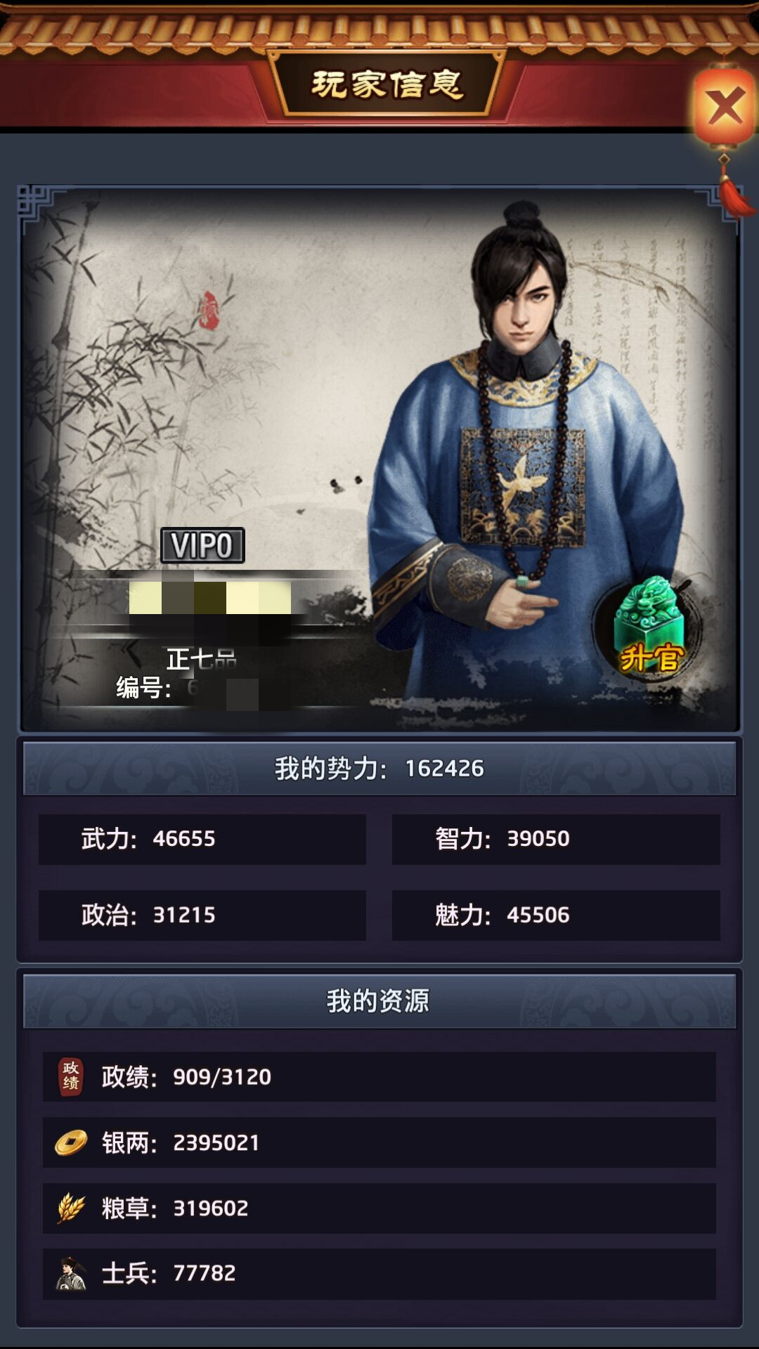 极品芝麻官V0势力怎么快速提升,零冲玩家的仕途培养计划！截图