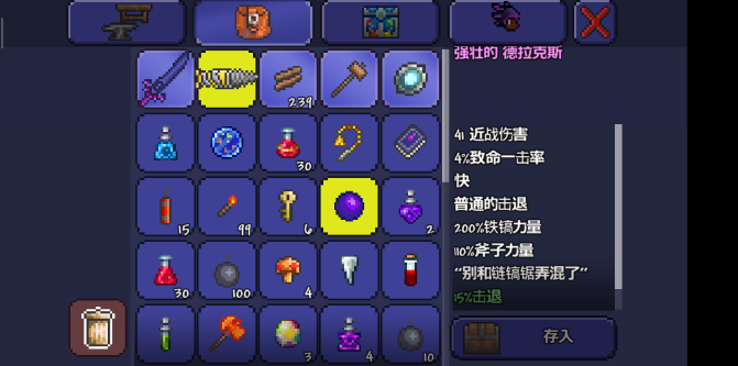 泰拉瑞亚最强的钻头怎么做，钻头的攻速有点快截图