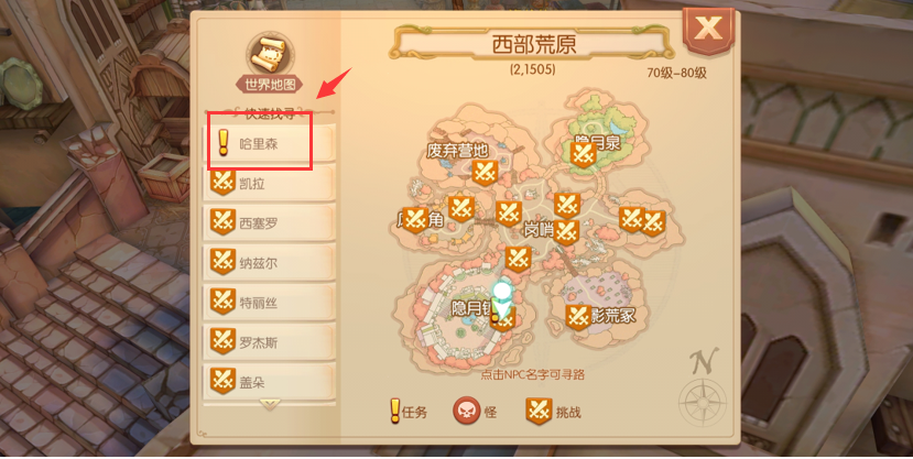 风之大陆怎么找支线？支线任务走一波！截图