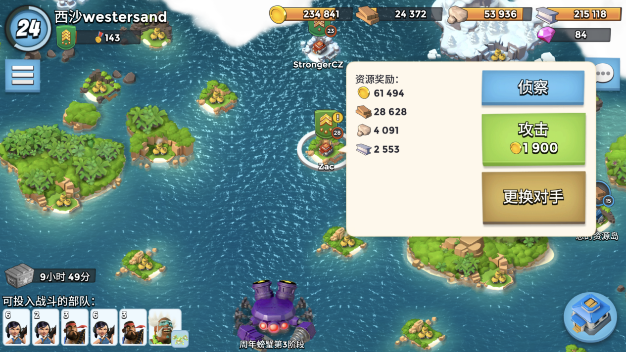 海岛奇兵怎么打指定玩家？小手一点，指定就打！截图