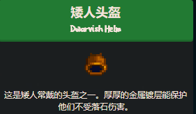 星露谷物語矮人頭盔怎么用，矮人頭盔使用攻略截圖