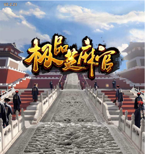 爭取獎勵 極品芝麻官吃宴會怎么容易獲得材料截圖